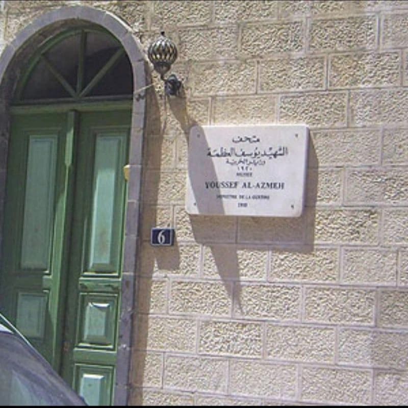 Martyr Yusuf al-Azma Museum