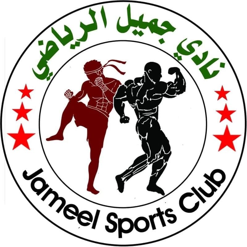 نادي الجميل الرياضي