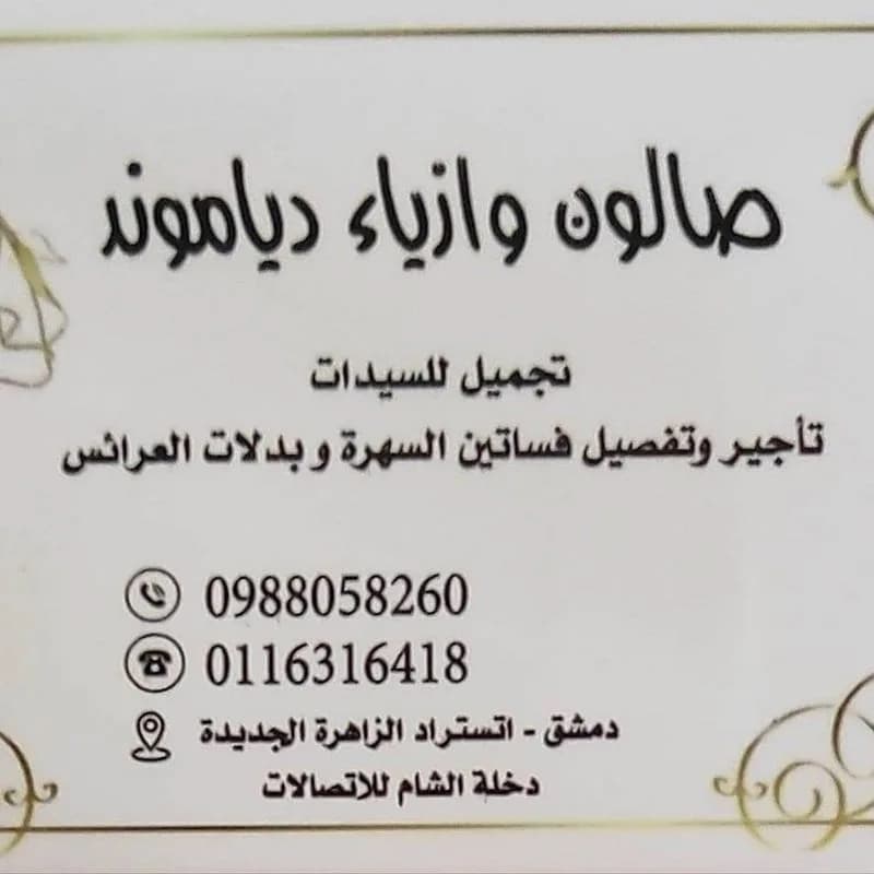 صالون دياموند