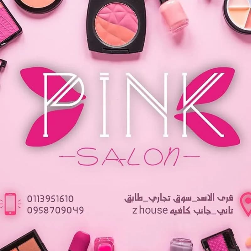 صالون بينك