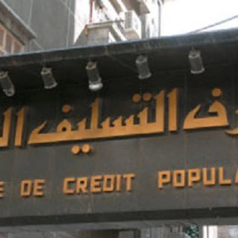 مصرف التسليف الشعبي-