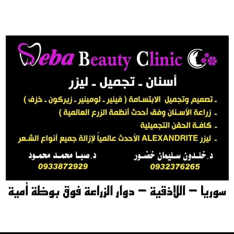 صالون صبا