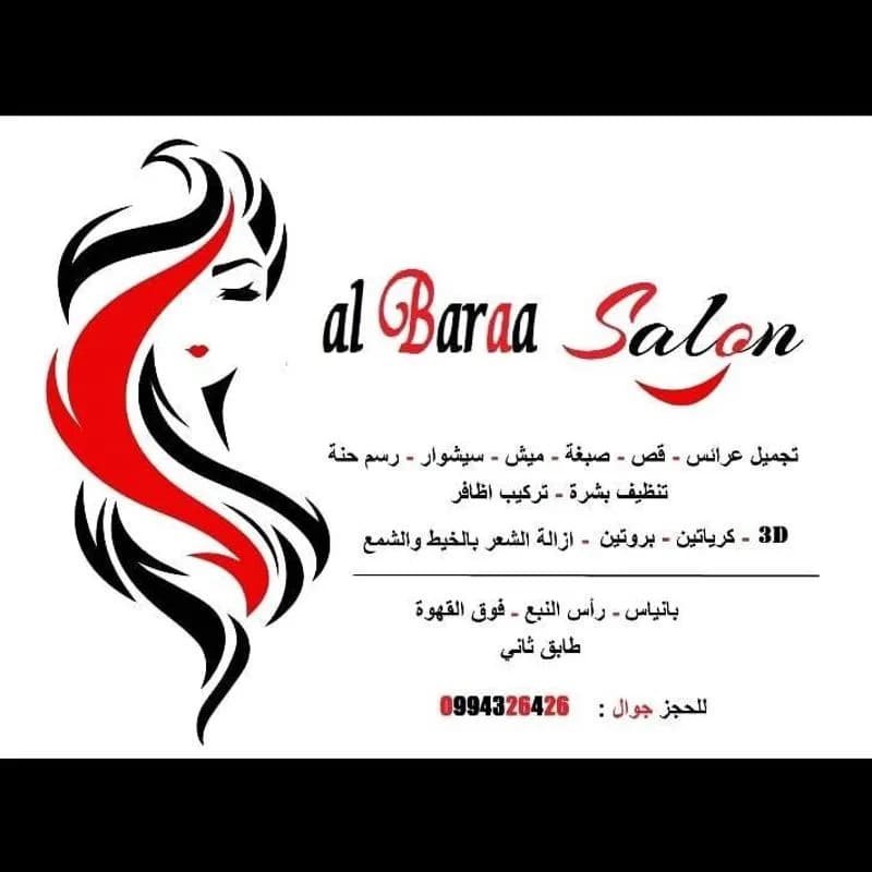 صالون البراءة