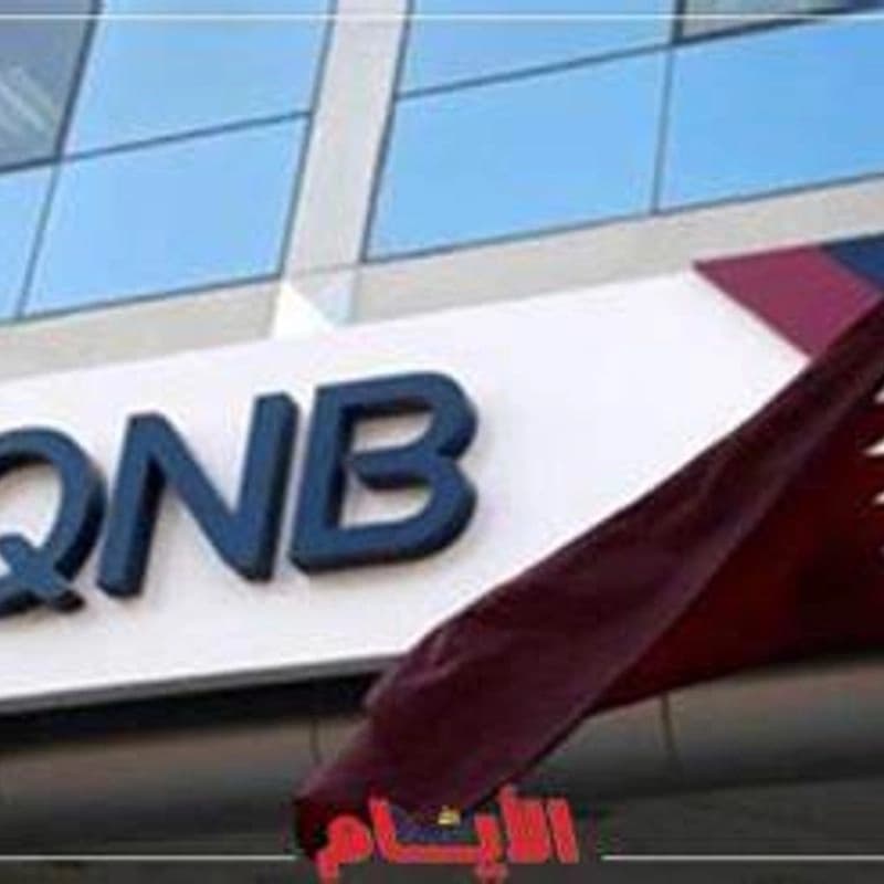 بنك قطر الوطني - الإدارة العامة