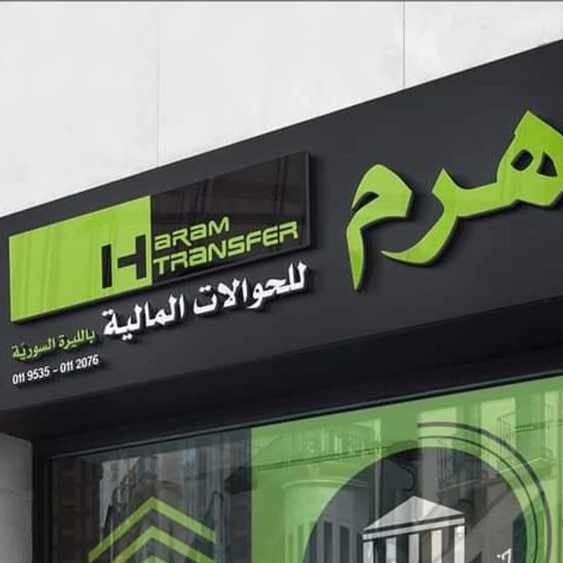 Al -Haram Transfers Company