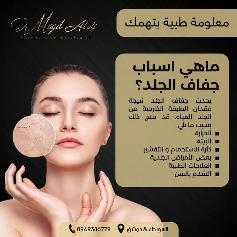 Majed Beauty Center