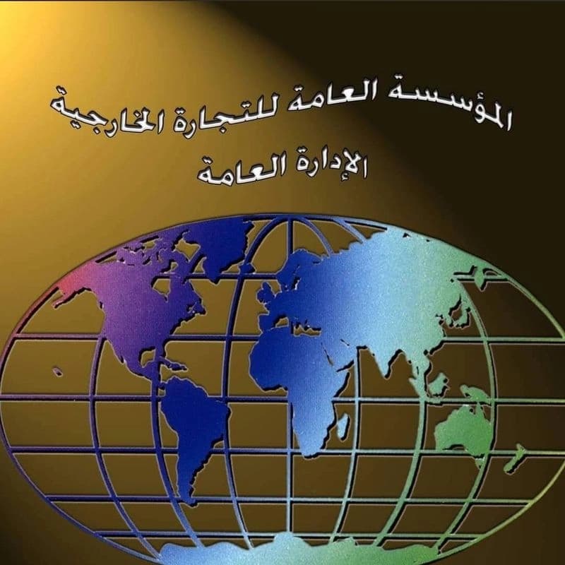 General Establishment for Foreign Trade – General Administration
