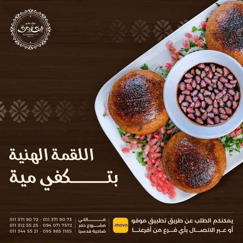 Al-Farouq