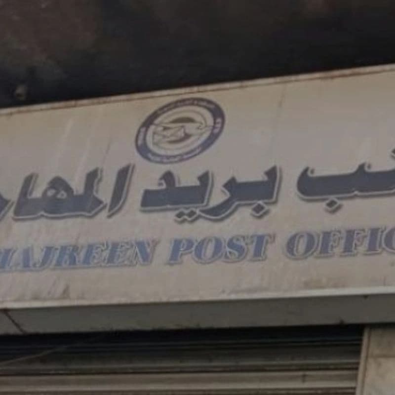 Muhajireen Post Office