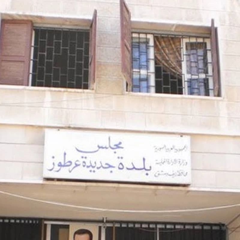 New Artouz Municipality