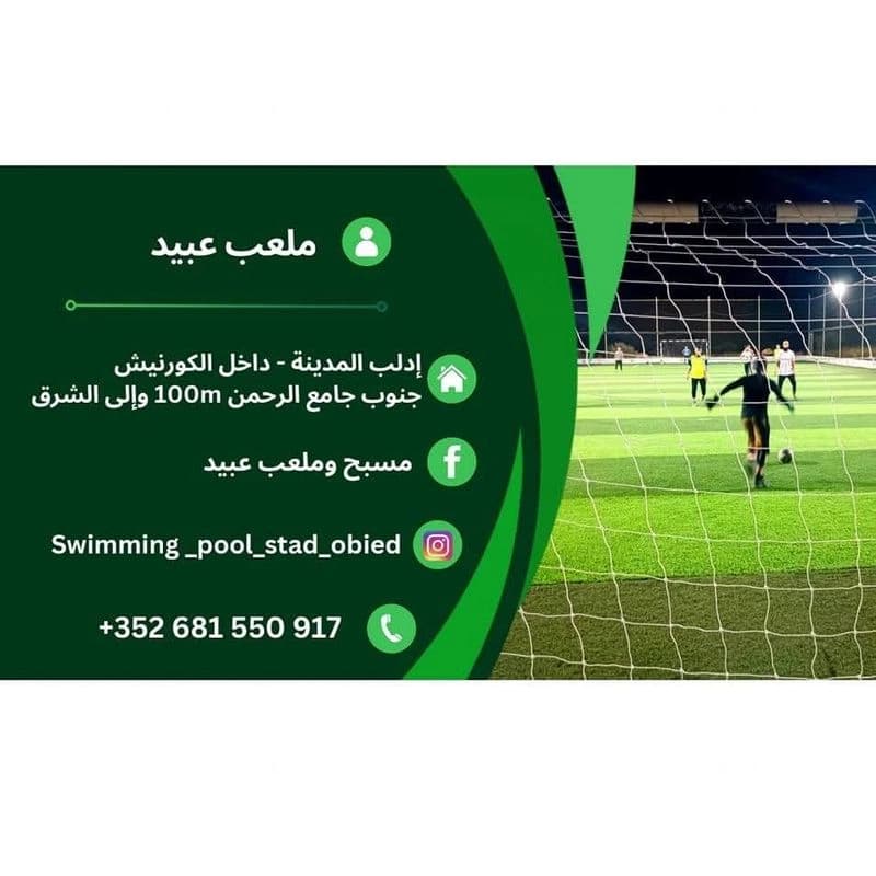 Obeid Swimming Pools and Stadium