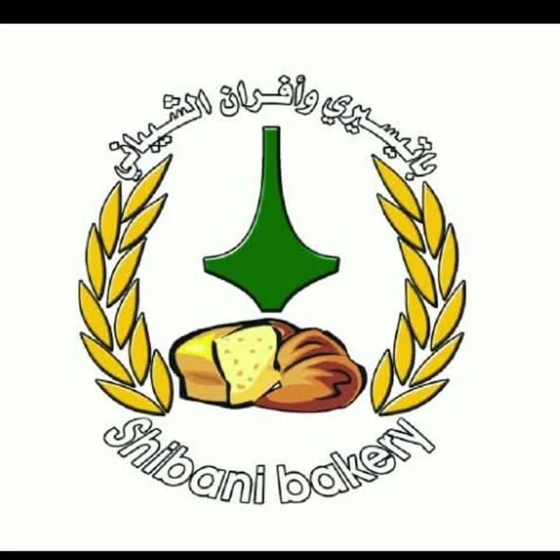 أفران وحلويات الشيباني
