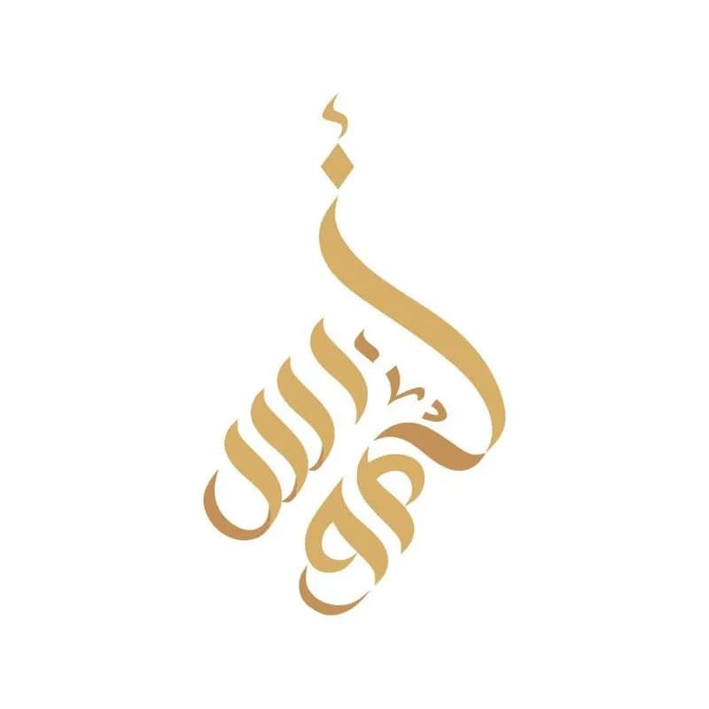 حلويات مؤنس