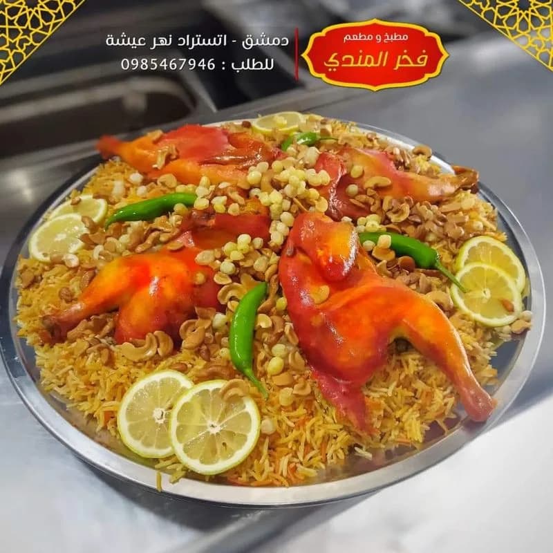 Fakhr Al -Mandi