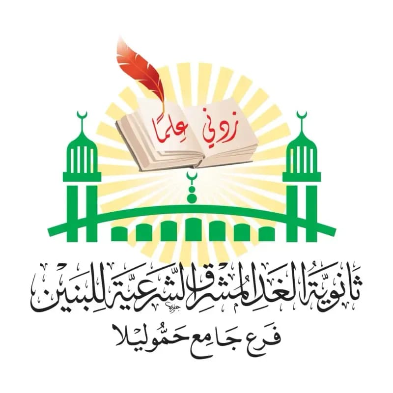 Al-Ghad Al-Mushriq School