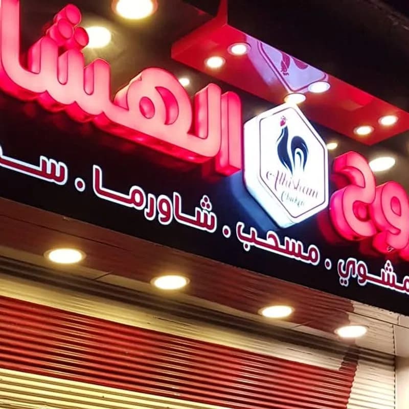 Al Hisham