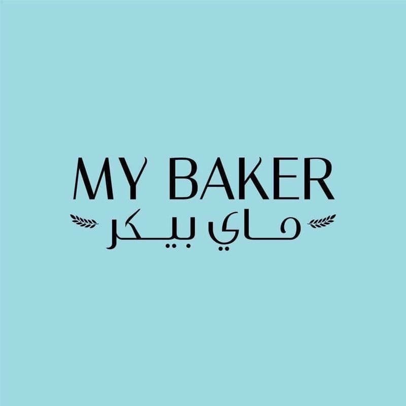 مخبز وحلويات ماي بيكر ماي بيكر الصبورة
