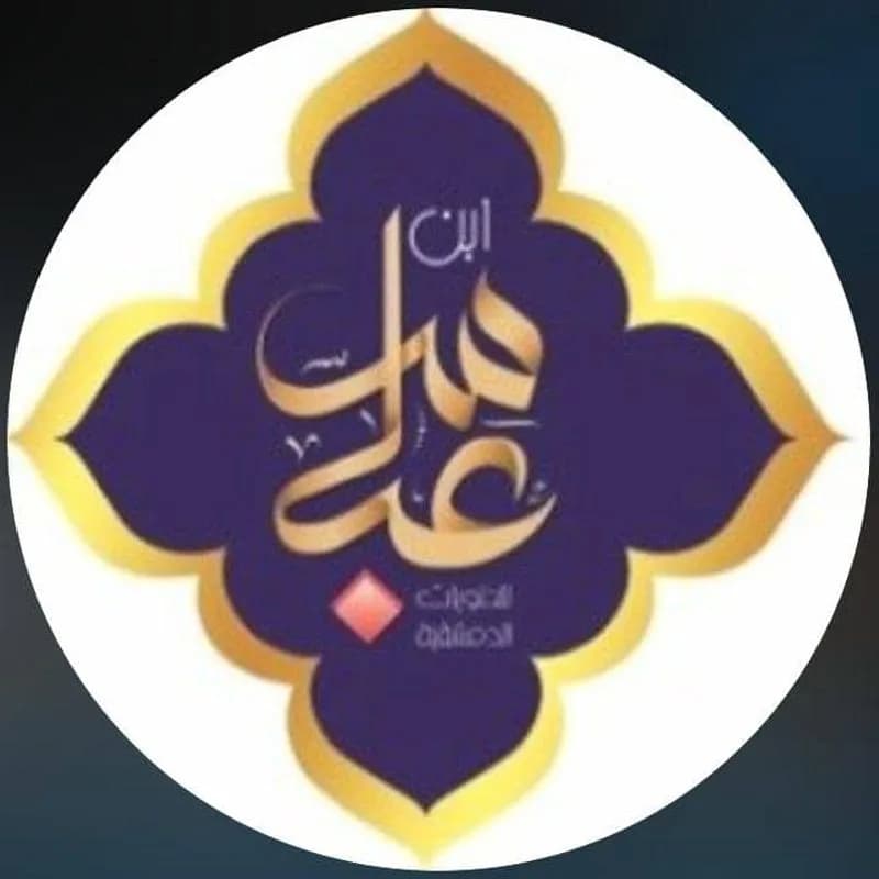 حلويات ابن عباس