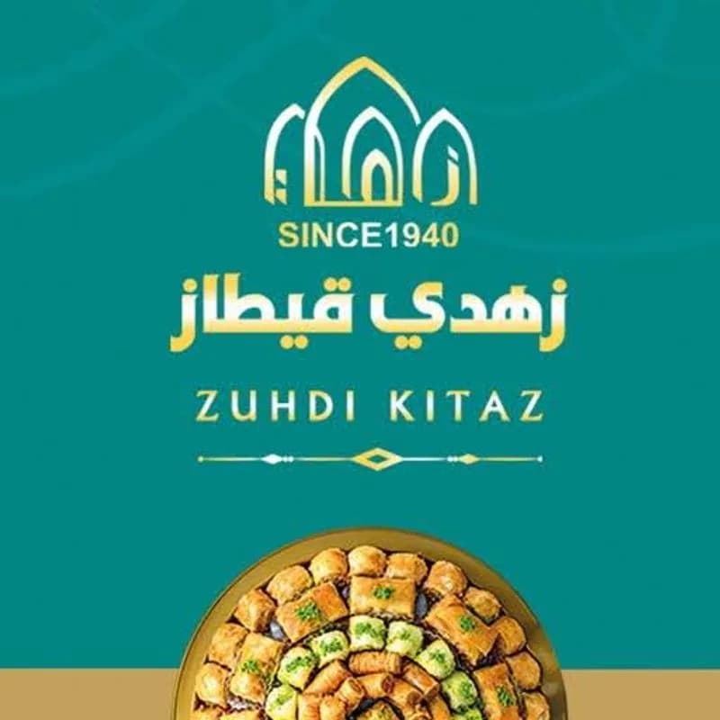 حلويات زهدي قيطاز