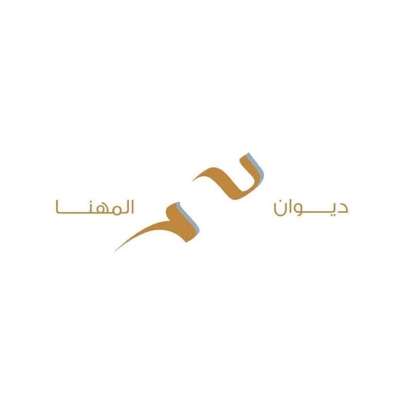 حلويات ديوان المهنا