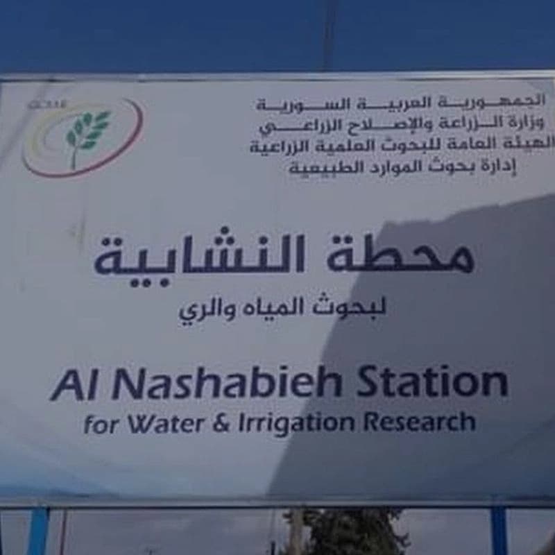 Nashabiyah Agricultural Research Station (Irrigation Research)