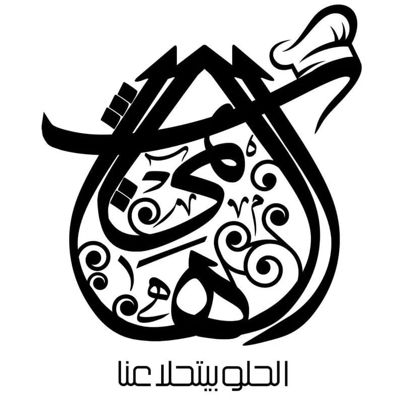 حلويات الهاشمي