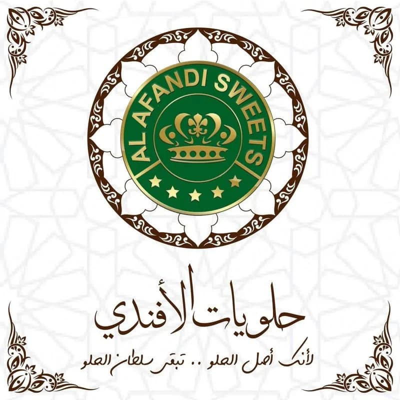 حلويات الأفندي