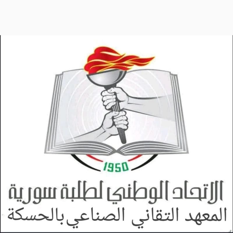 Industrial Institute, Al-Hasakah