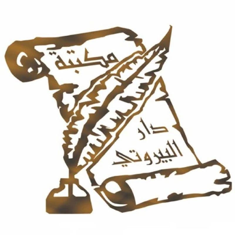 مكتبة دار البيروتي
