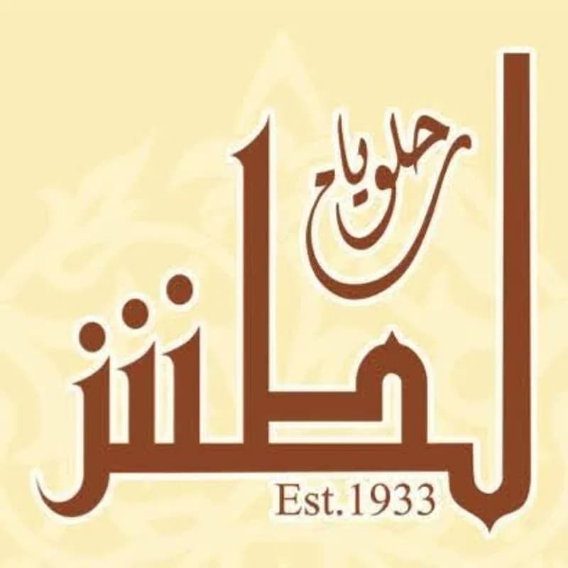 حلويات لطش