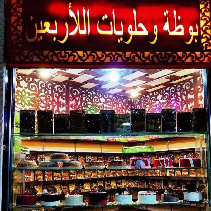 Al-Arbaeen Ice Cream