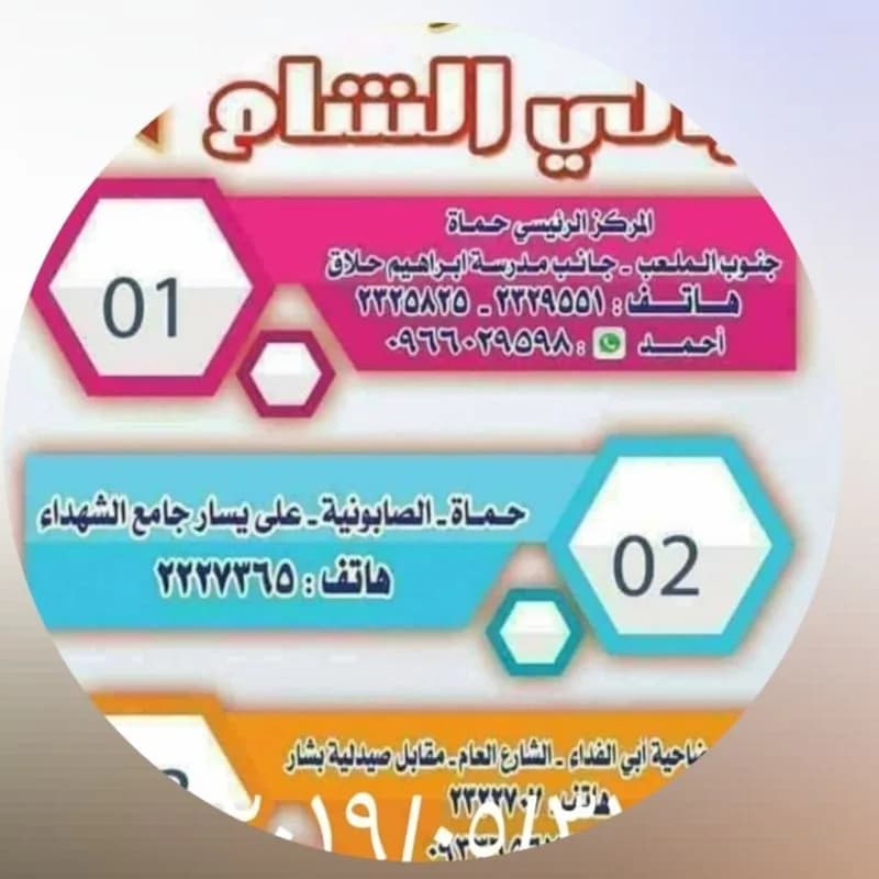 حلويات ليالي الشام