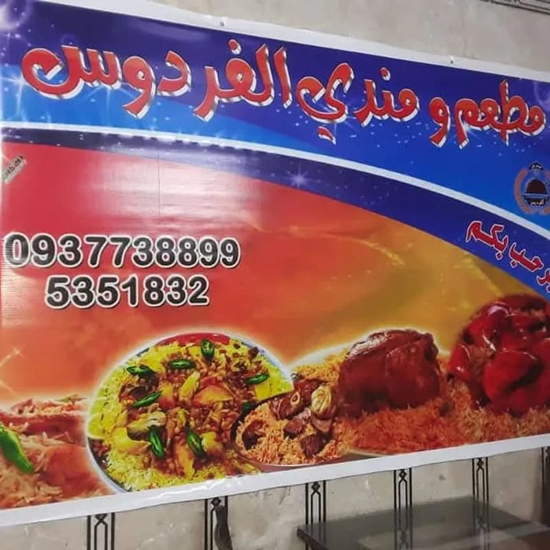 alfirdaws