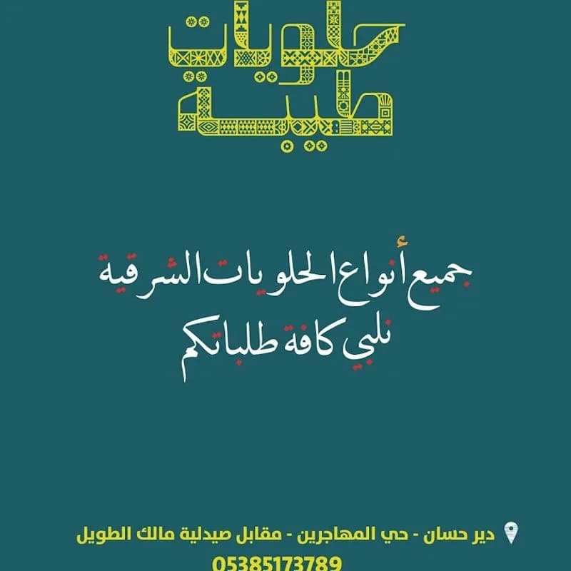 Tayyiba Sweets