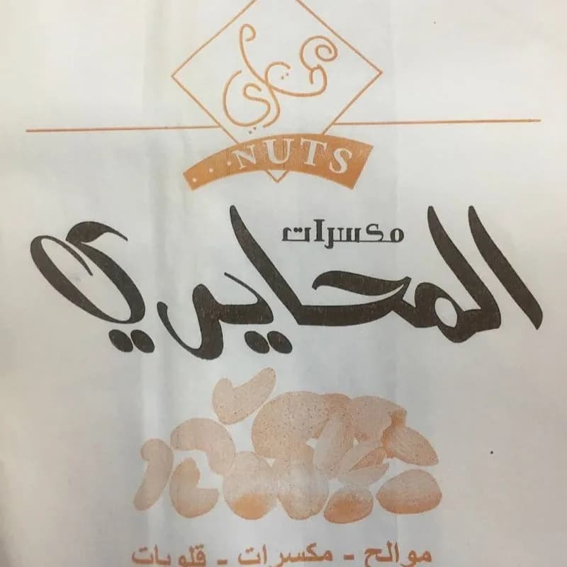 Al -Mahairi Roadtery