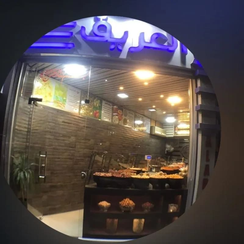 Al-Areeq Roastery