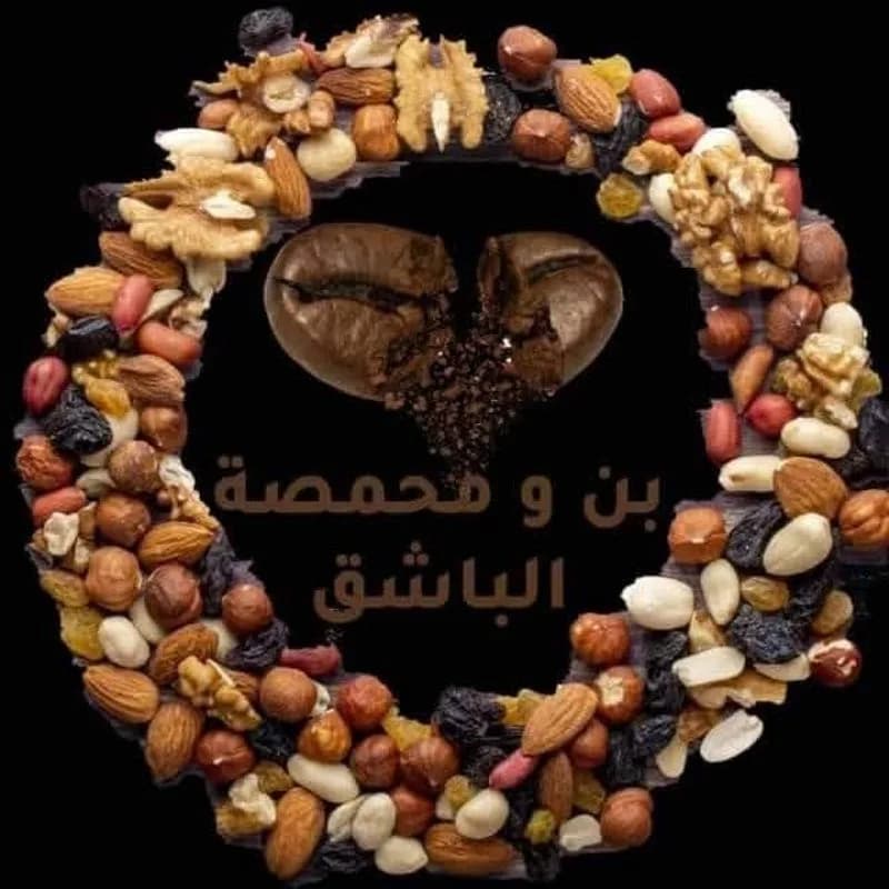 Al-Bashq Main Roastery