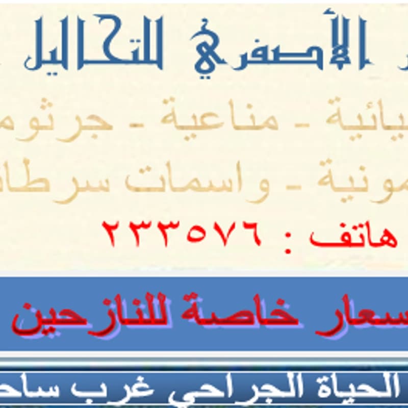 Al-Asfari Laboratory