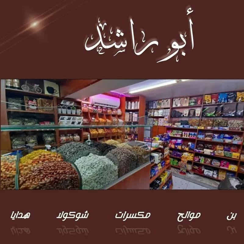Abu Rashid Roastery