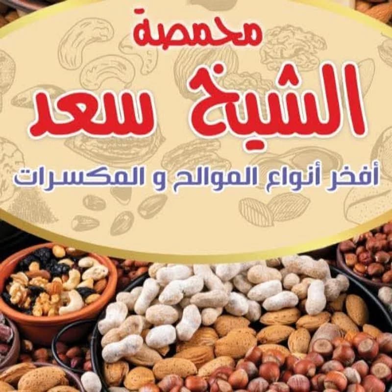 Sheikh Saad Roastery