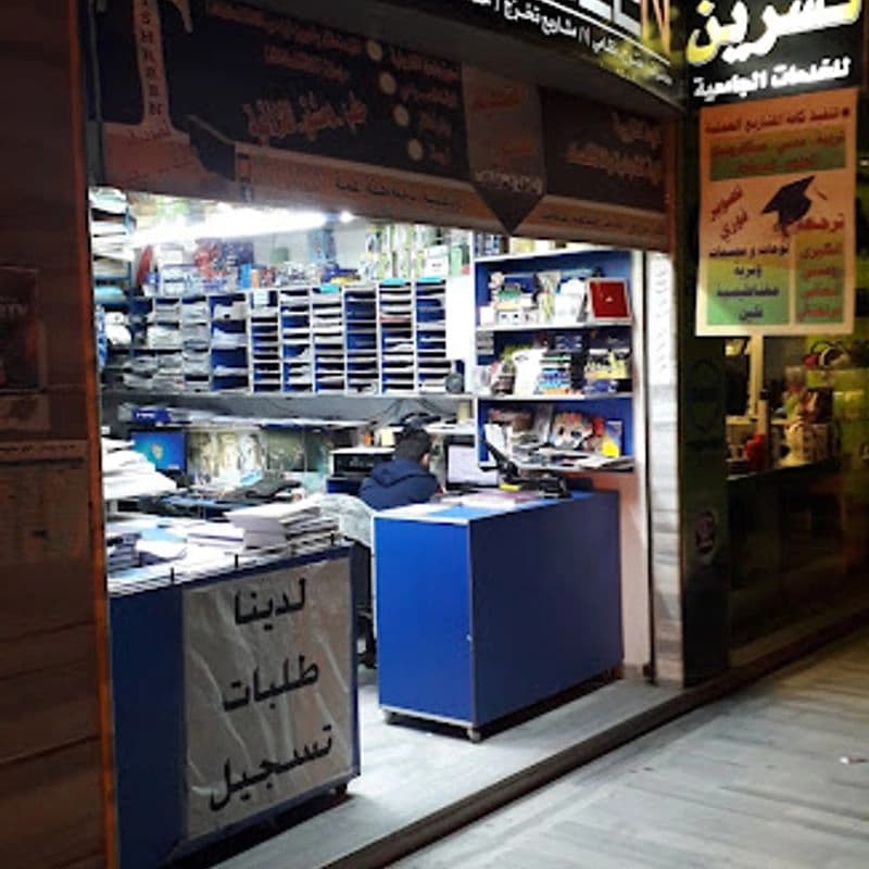 Tishreen Library