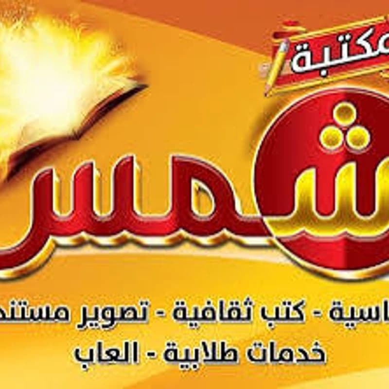 Shams Library