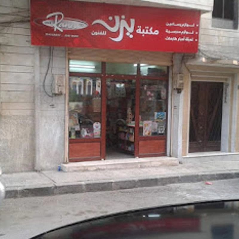 Yazan Library