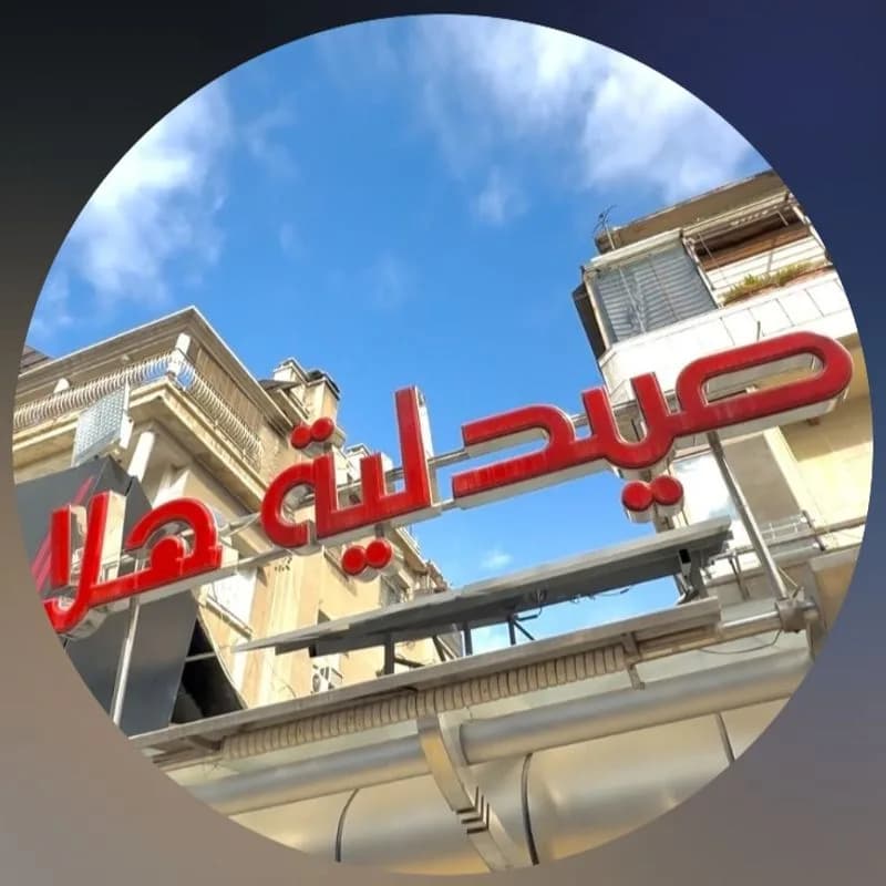 hala pharmacy