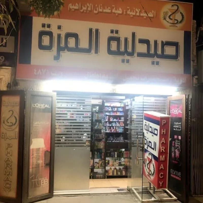 Al-Mazzeh Pharmacy