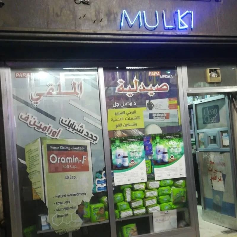 Al-Mulqi Pharmacy