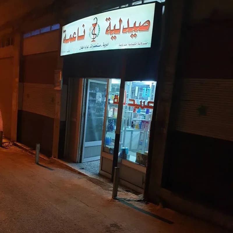 Naama Pharmacy
