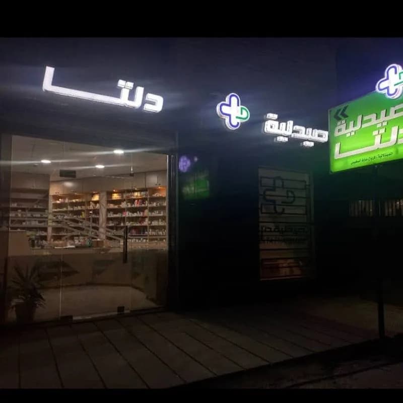 Delta Pharmacy