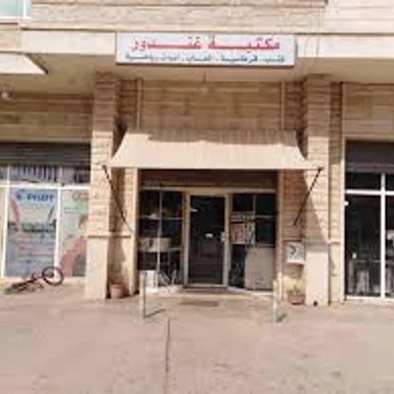Ghandour University Library