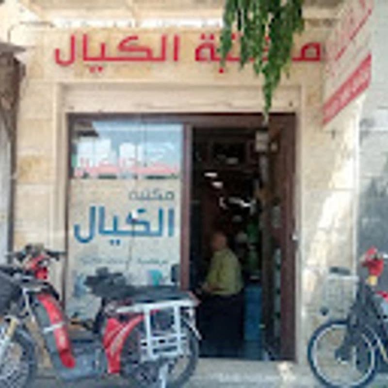 Alkayyal Stationry